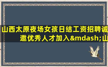 济南酒吧招聘